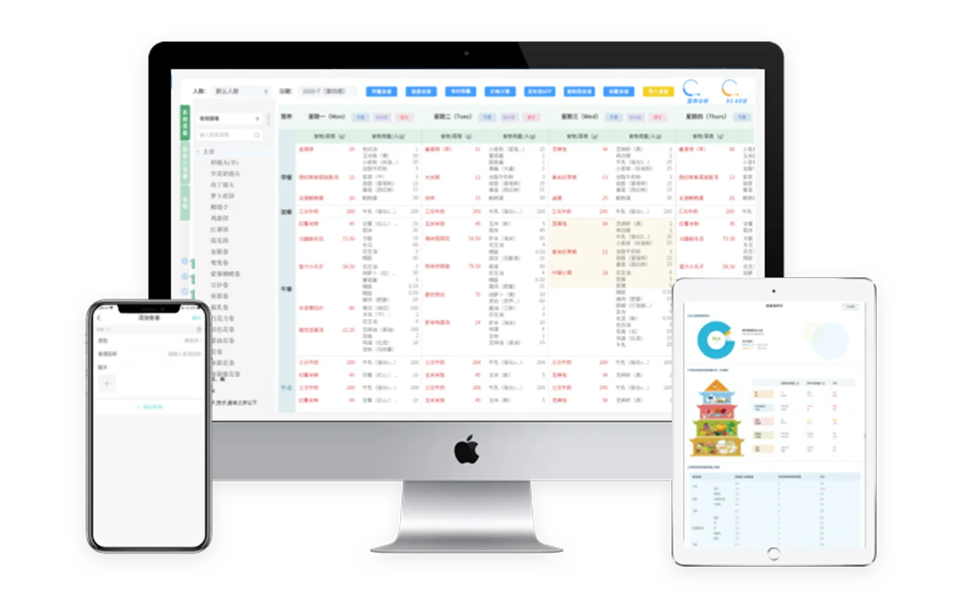 营养膳食系统1分钟生成带量食谱